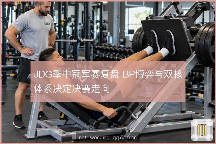 决赛节奏的攻防转换